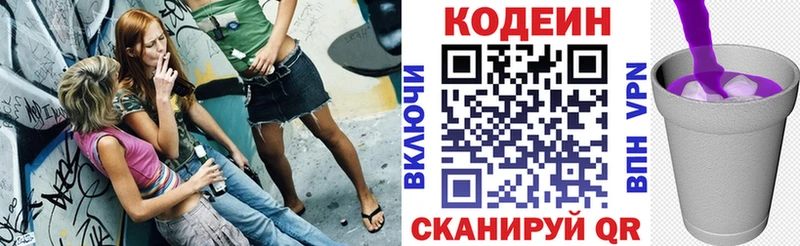 Купить где  Беломорск  Codein напиток Lean (лин) 